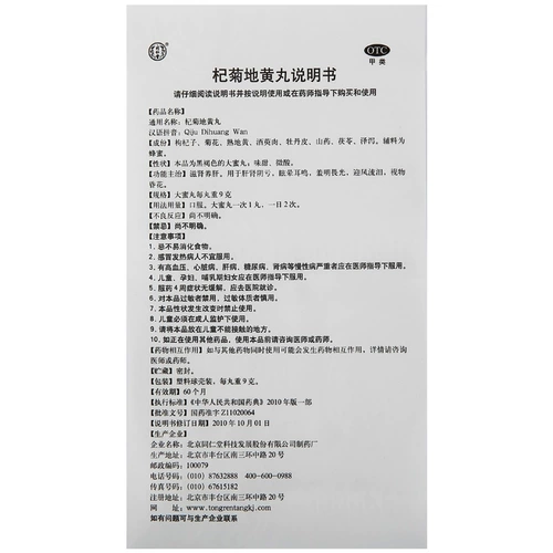 同仁堂 Qiju Dihuang таблетки 10 таблетки тонические почки приветствуют размытые головокружения слез, размытые головокружения, в ушах, чтобы питать печень и защитить печень