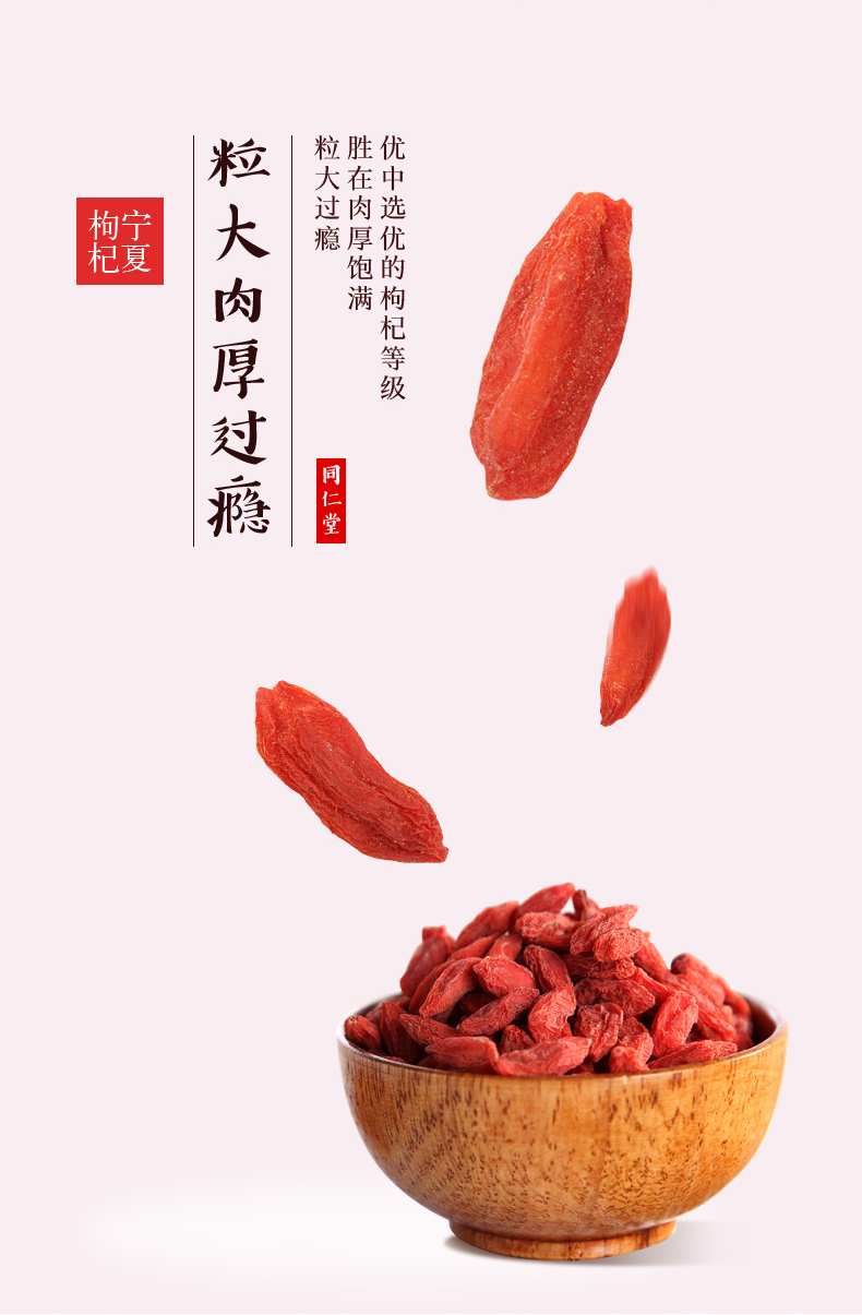同仁堂 特优2# 枸杞子 100g 图3
