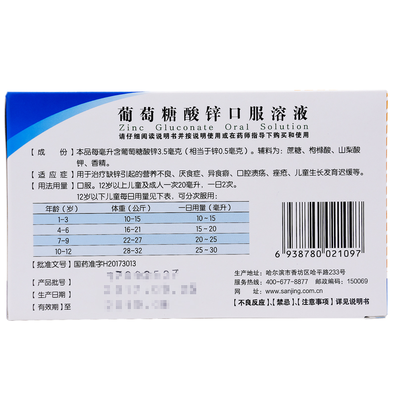 三精牌 葡萄糖酸锌口服液 10ml*12支*3盒 图5