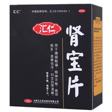 70元包邮   汇仁牌  肾宝片45片