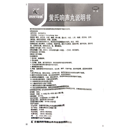 黄氏 Таблетки Xiangsheng 144 таблетки Профессиональный голос излечения, хриплый горло, боль в горле, боль, боль в глоточной болью