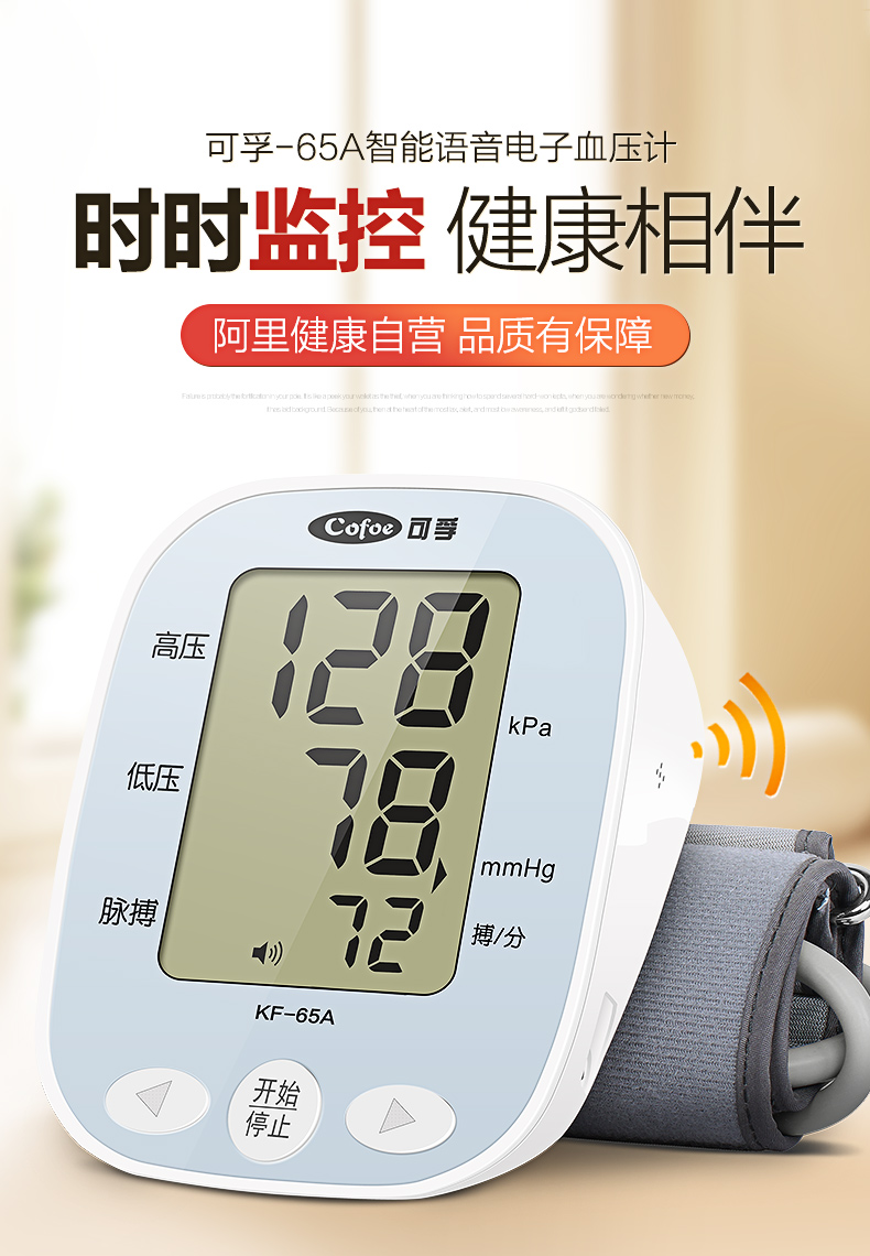可孚 KF-65A 语音播报 上臂式全自动电子血压计 天猫优惠券折后￥58包邮（￥98-40）