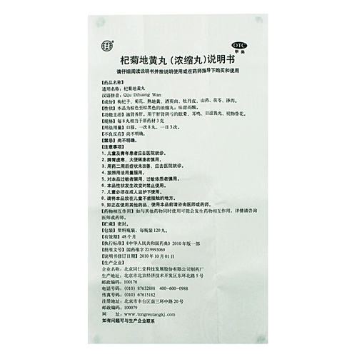 5 ящиков с дисконтной установкой] Tongrentang Qiju Dihuang Таблетки (концентрированная таблетка) 120 таблетки головокружение, чтобы противостоять усталости зрение размытие