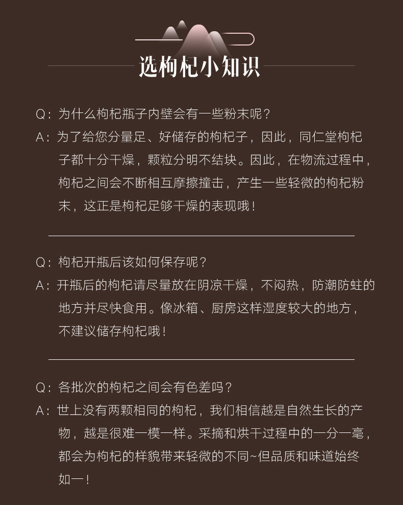 同仁堂 特优2# 枸杞子 100g 图9