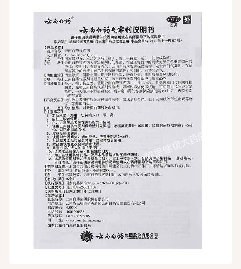 云南白药 气雾剂 50g+60g 跌打损伤常备药 图6