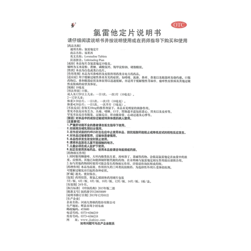 势 CLOTERET 10 мг*6 таблеток/коробка хроническая крапивница аллергические заболевания кожи аллергический ринит