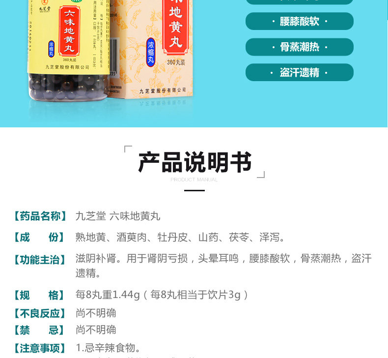 九芝堂 六味地黄丸 360丸*3盒 图5