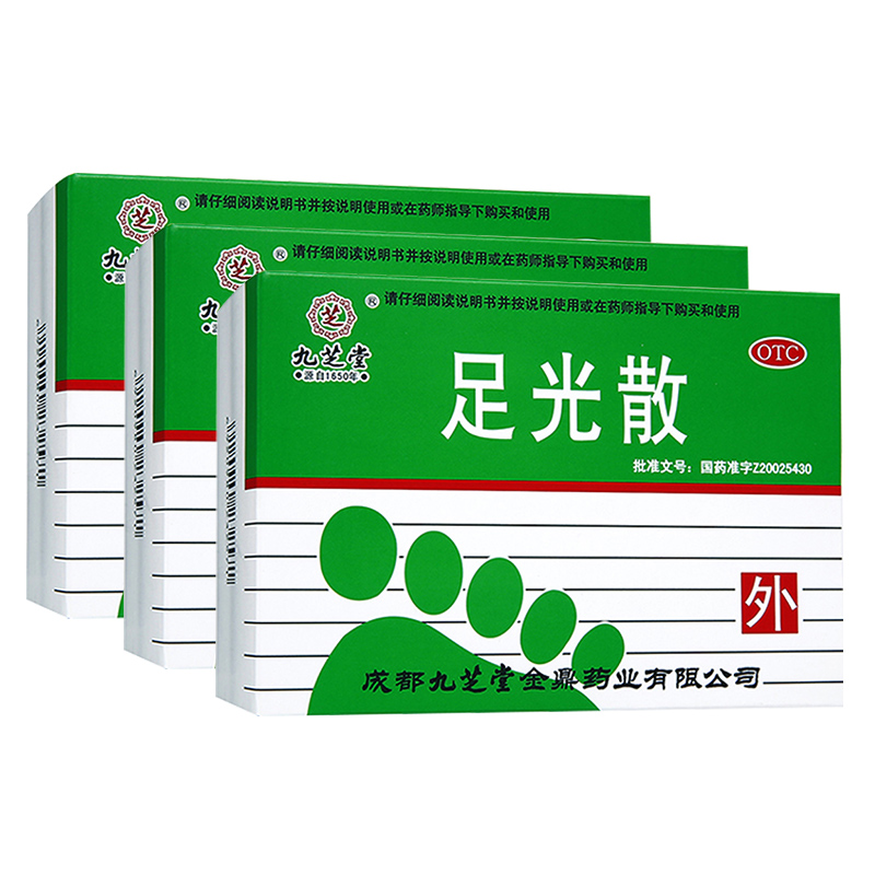 九芝堂3盒足光散粉外用脚气脚臭手足癣真菌脱皮止痒杀虫泡脚臭汗