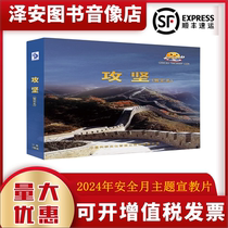 Attack the 2024 Safety Month Theme Educational Video Genuine Video U Disk