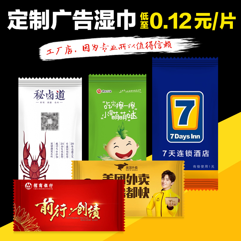 Customized wipes Disposable single-piece independent packaging Hotel catering Internet cafe promotion can be customized with printed LOGO