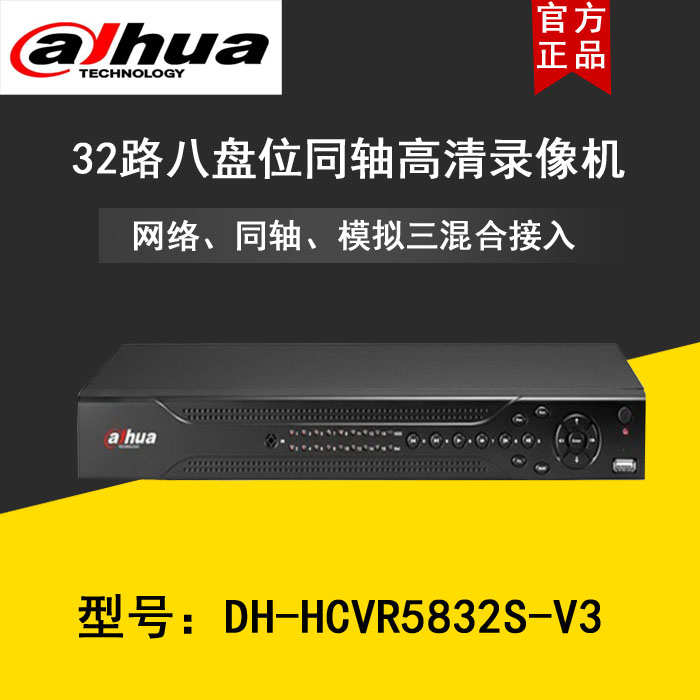Dahua 32-channel 8-disc high-definition video recorder network analog coaxial three-network hybrid DH-HCVR5832S-V3