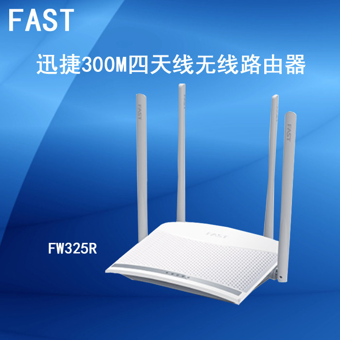 Xunjie FW325R wireless router through the wall king 300M four-antenna home wifi high-speed through the wall fiber
