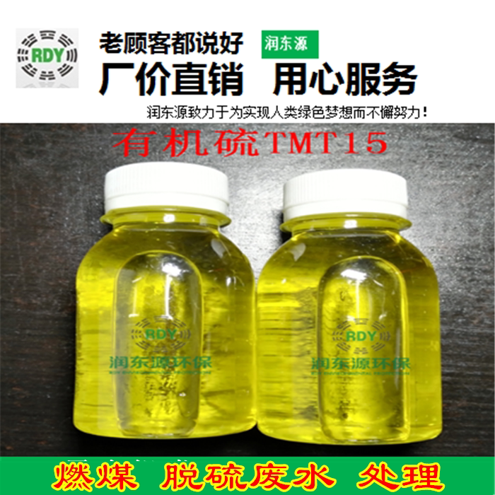 Heavy metal trapping agent Organic sulfur TMT15 Solid heavy metal ion remover Precipitant Chelating agent