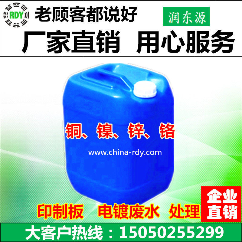 Heavy metal trapping agent Metal ion trapping agent Electroplating wastewater Nickel-chromium-zinc special remover precipitation
