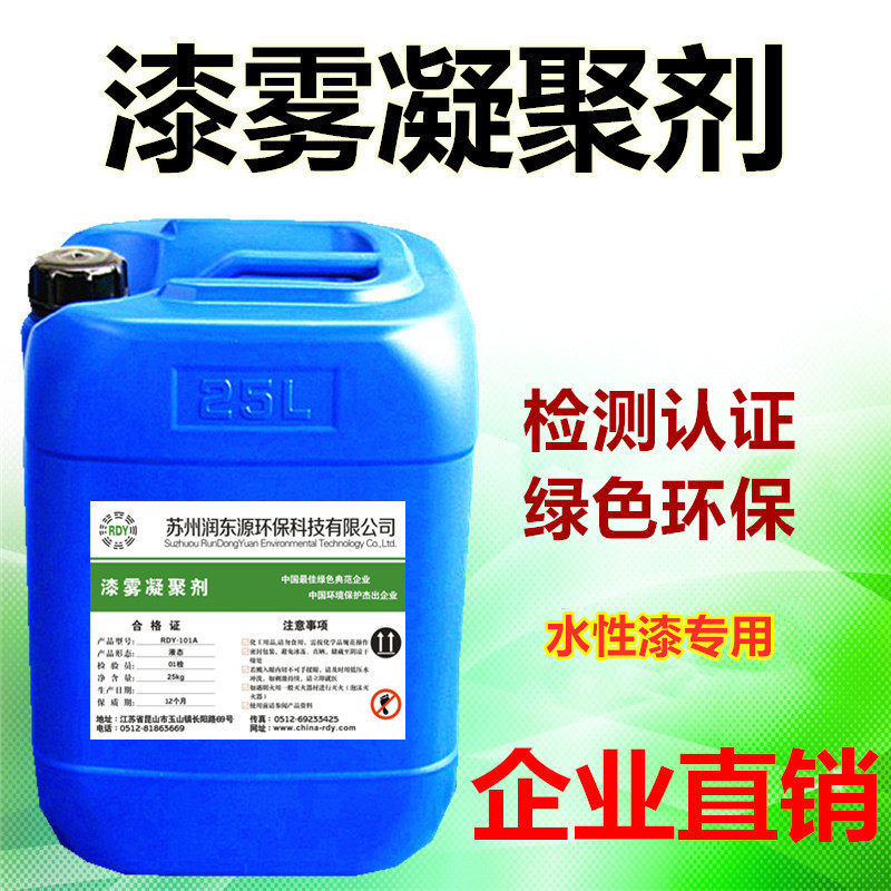 Lacquer Mist Cohesion ab agents Paint Slagging Agents Oily Paint Water Paint Separating Agents Paint Suspended Flocculant