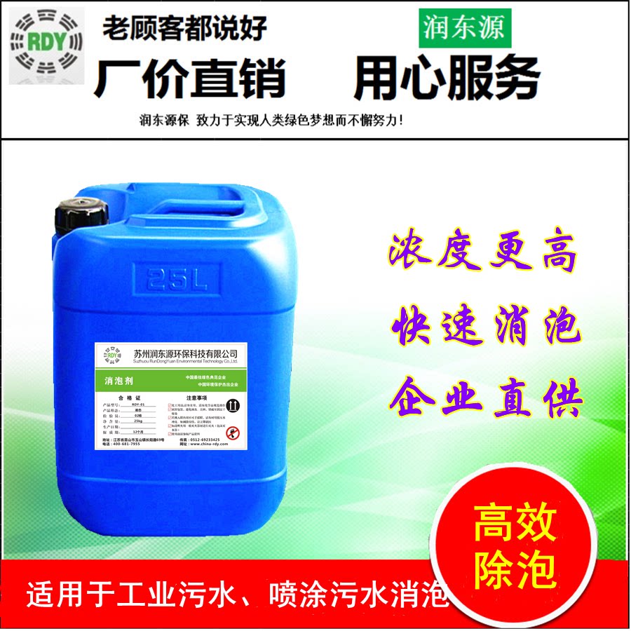 Industrial Defoamer Sewage Treatment Blister Agent Defoamer SILICONE DE-FOAMING AGENT SPRAYING WASTE WATER DEFOAMER