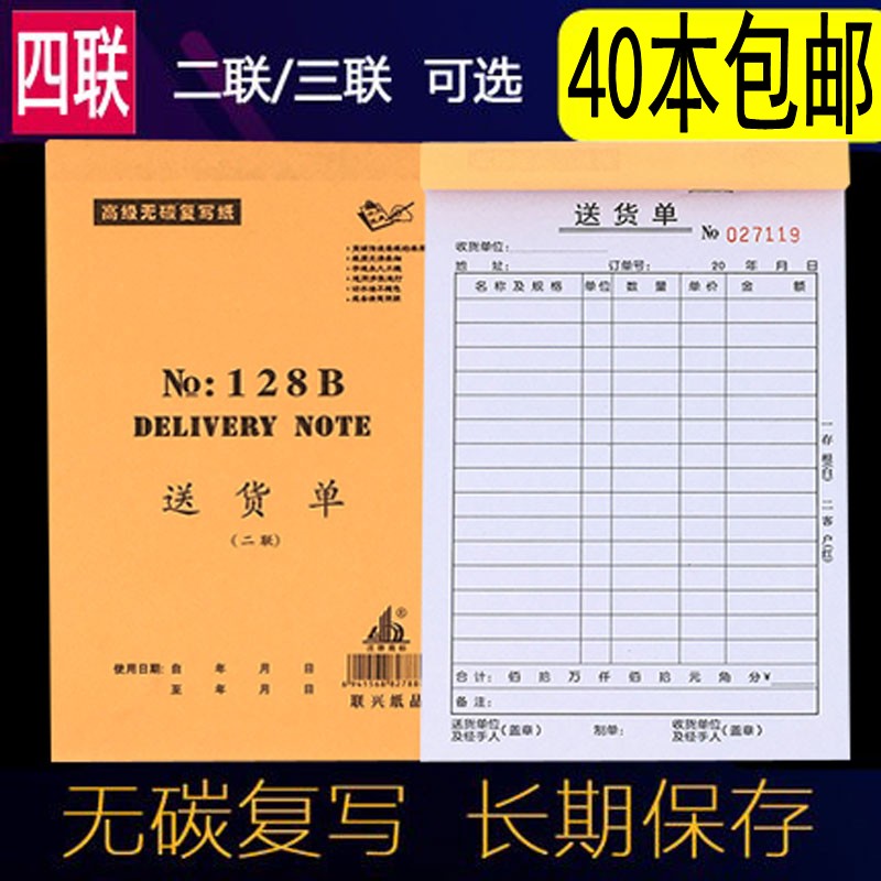 Big delivery list sales sales list two-way three-way four-way delivery order carbon-free copy out of the warehouse order billing book