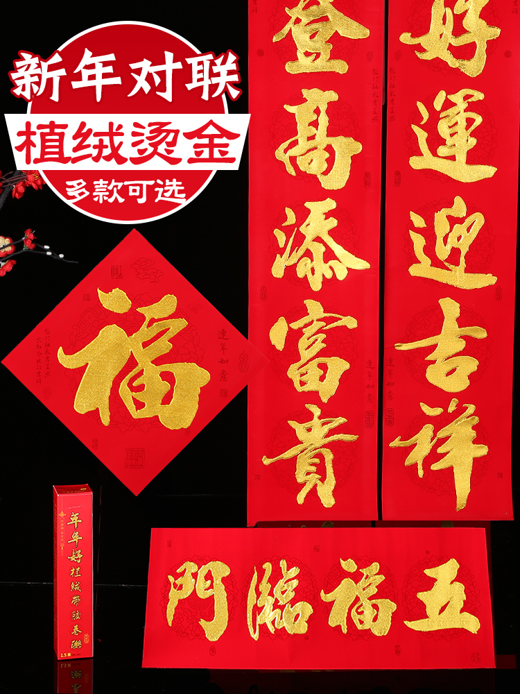 Flocking bronzing New Year couplets Spring couplets 2021 Year of the Ox Spring Festival New Year New Year decoration high-end rural gate decoration