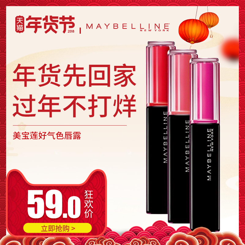 美宝莲好气色唇露持久保湿滋润补水唇彩膏有变色口红咬唇妆女正品