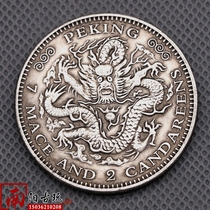 Antique silver dollar Big head silver round silver ingot Vintage Ocean Longyang Old silver coin Ancient coin Yuan Shikai Jing Bureau Gengzi