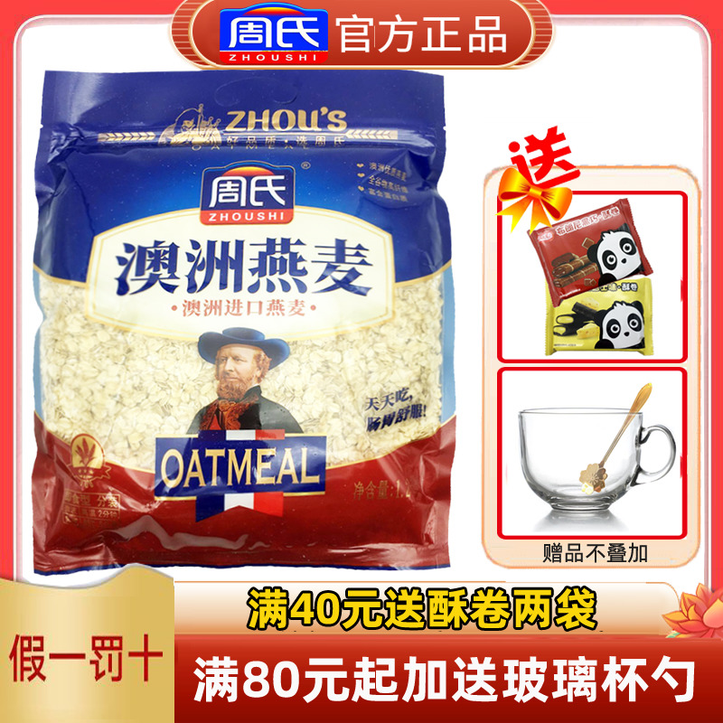 Zhou's Australian oat bagged original flavor ready-to-eat no-add sugar free of cooking wheat slices Meal Brewing for Family Grains Ready-to-eat