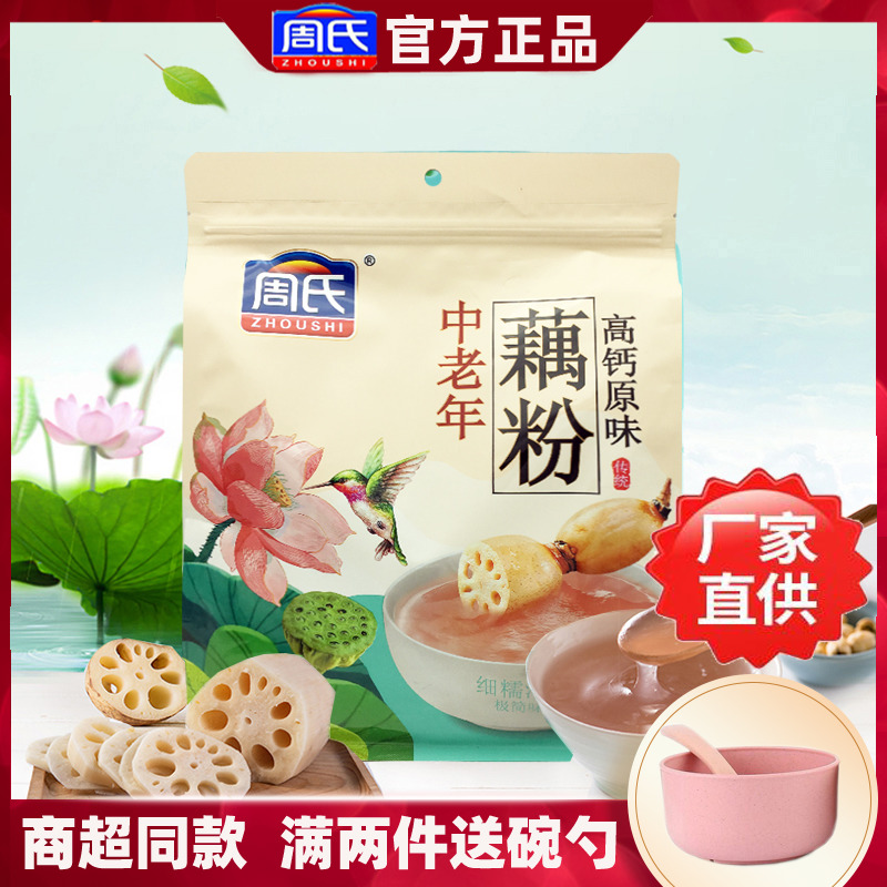 Zhou's middle - aged old and old sucrose sucrose sucrose original taste of the old man's lotus powder 600 grams