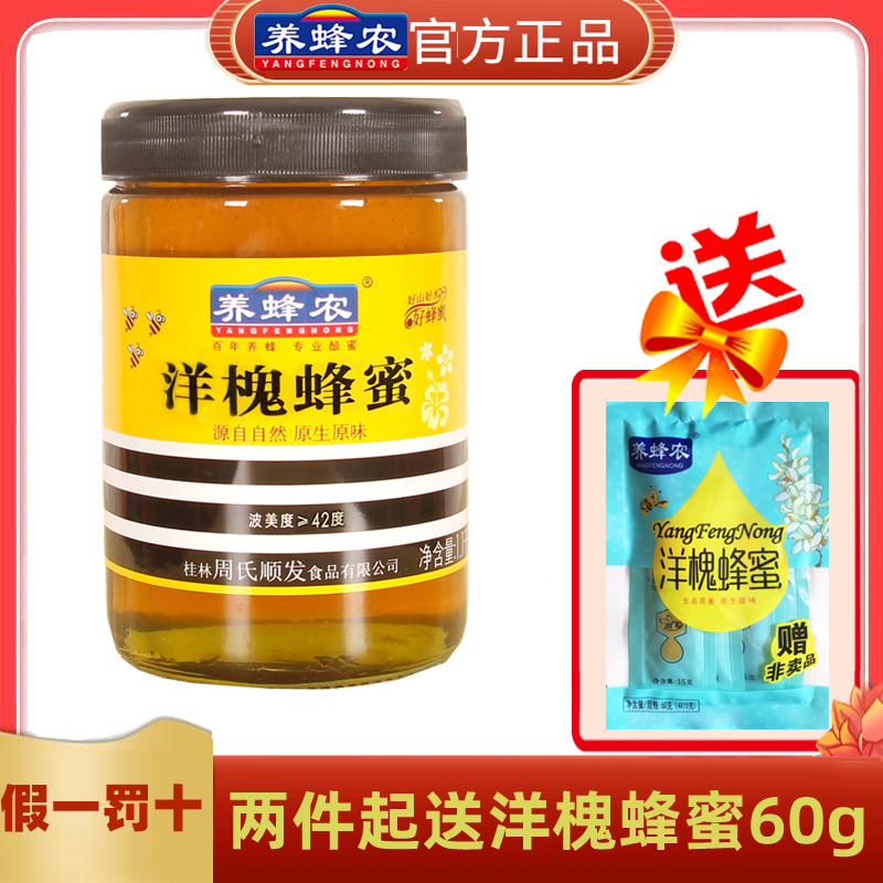 Zhou's beekeeping honeybee farm acacia honey 1100g bottled Zhou's honey pure farmyard soil honey loci nectar