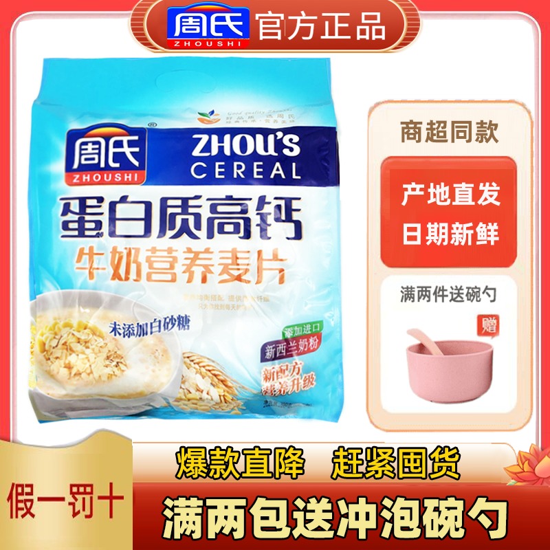 Zhou's Protein High Calcium Milk Nutritional Cereal 700g Nutritional Meal Powder Rind drinks Loaded Cereals Ready-to-eat