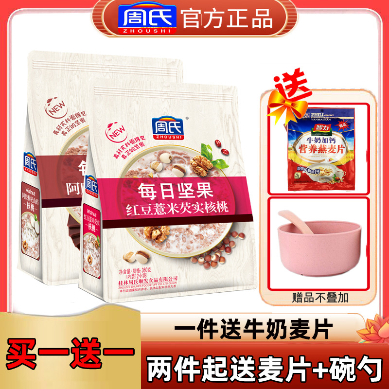 Zhou's Colli Colli Berry Yam Bud Nutrition Oatmeal Wheat Flakes Daily Nut Red Bean Walnut 360 gr Small Bagged Grain