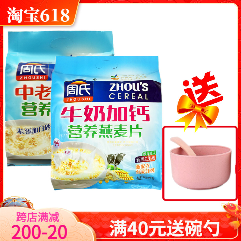 Zhou's oatmeal breakfast Breakfast Instant Rind drinks Milk Plus Calcium Medium Aged Cereals Nutritious Cereal cereal Instant Bagged Cereal