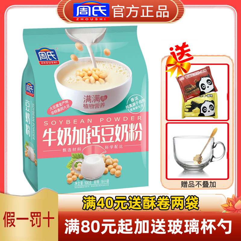 Zhou's Milk Plus Calcium Bean Milk Powder Bagged Ready-to-eat Meal Powder Rind drinks Breakfast students Nutritional High Calcium Soy Milk