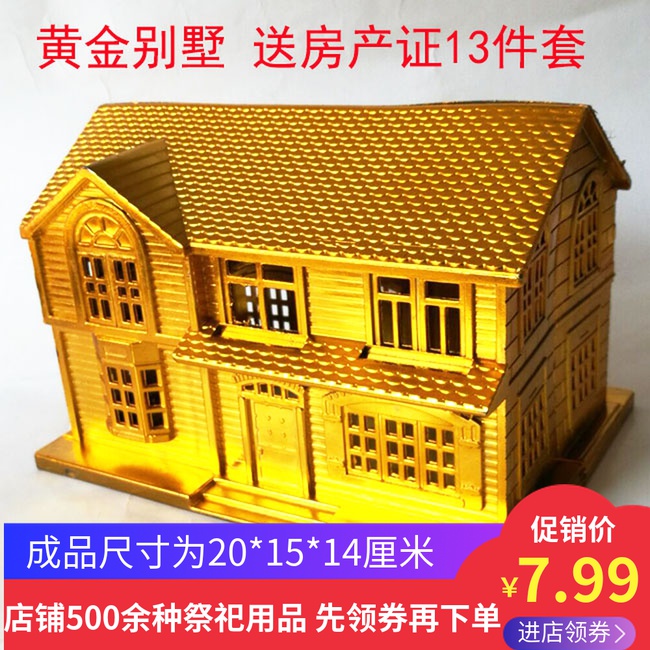 Gold Villa Gold House Paper Money Gold Bars Yuanbao Qingming Annual Upper Grave Burning Paper Sacrificial Supplies