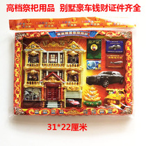 Hades Building Car Set Box Burning Paper Gold Bar Yuan Treasure Money Tree Treasure Tomb Tomb Qingming Sacrifice