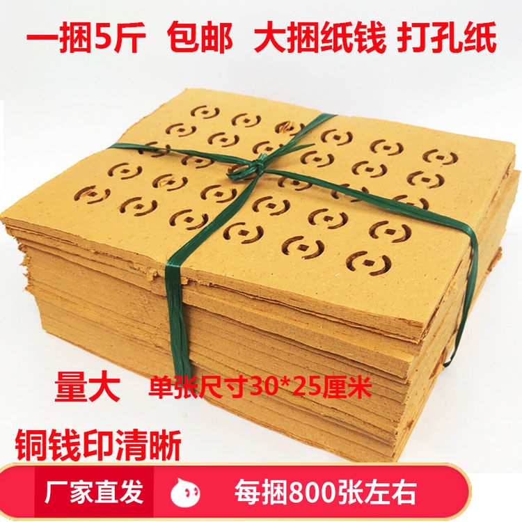 Large bale perforated yellow burning paper Eyeing Paper Gold Bars Yuanbao Burning Paper Qingming Anniversary Sacrificial Supplies