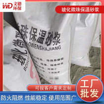 Vitrified microbead insulation mortar building interior and exterior wall fireproof insulation polymer inorganic active light aggregate glass mortar