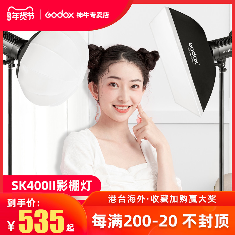 God cow photography lamp SK400II studio flash 400W professional indoor portrait filling light food photo set