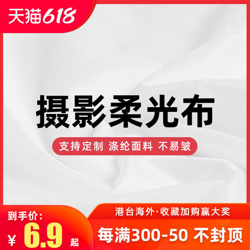 Photography Background Cloth soft light cloth 1 2 m sulphuric acid soft light paper butterfly cloth white cow oil soft light screen reflective suction light Live Photoshoot Photography Props Ripping no Rotten Flags Board Day Screen Filter Paper