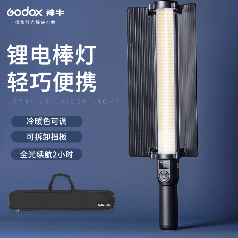 God Cows Led Tonic light LC500 LC500R handheld RGB stick light Photography Light Ice Lamp portrait Exterior Pat Shine light Shine Light Sword Changing Dress Live Single Anti-Camera Vlog Video Self