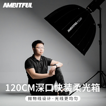 P120LP120H deep mouth parabolic softbox honeycomb grid 120cm umbrella portable portrait photography attachment