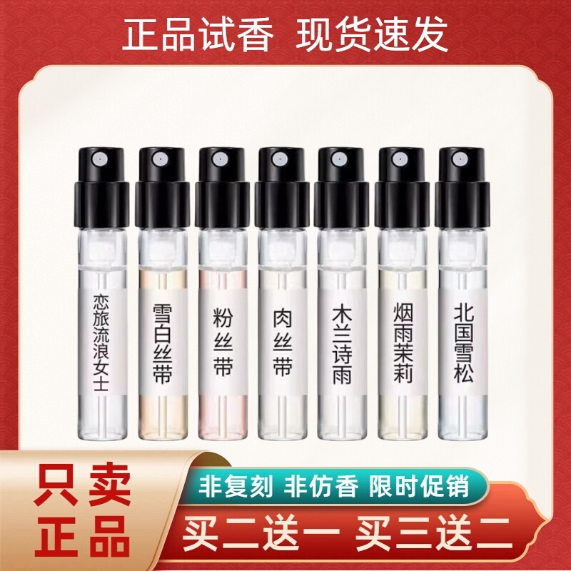 Authentic Perfume: Northern Cedar, Snow White, Meaty Vermicelli, Love Journey, Pig Bag, Misty Rain, Jasmine, Magnolia, Poetic Love Story