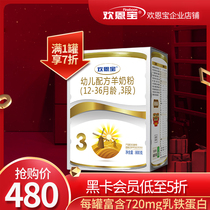 Huanenbao childrens full care formula Goat milk powder 3 stages 800g1-3 years old