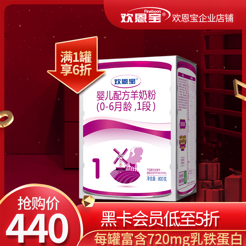 Huanbao Infant formula Goat milk powder 1 stage 800g newborn baby milk powder