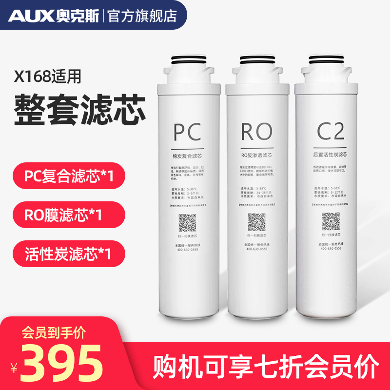 Oaks RO Reverse Osmosis Household Quick Heat Clean Drink All Water Purifier X168 Special Set of Filter Elements