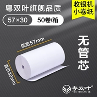 Guangdong Double Leaf No Die 57*30 【50 Rolls/Box】
