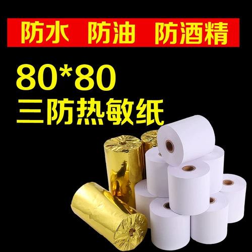 粤双叶 Вся коробка 32 объема Три антитермальной чувствительности серебряной дебиторской задолженности 80x80 мм водонепроницаемое масла -Проницаемое вино -Накрытая кухня Специальная заказа небольшая бумага для печати билетов