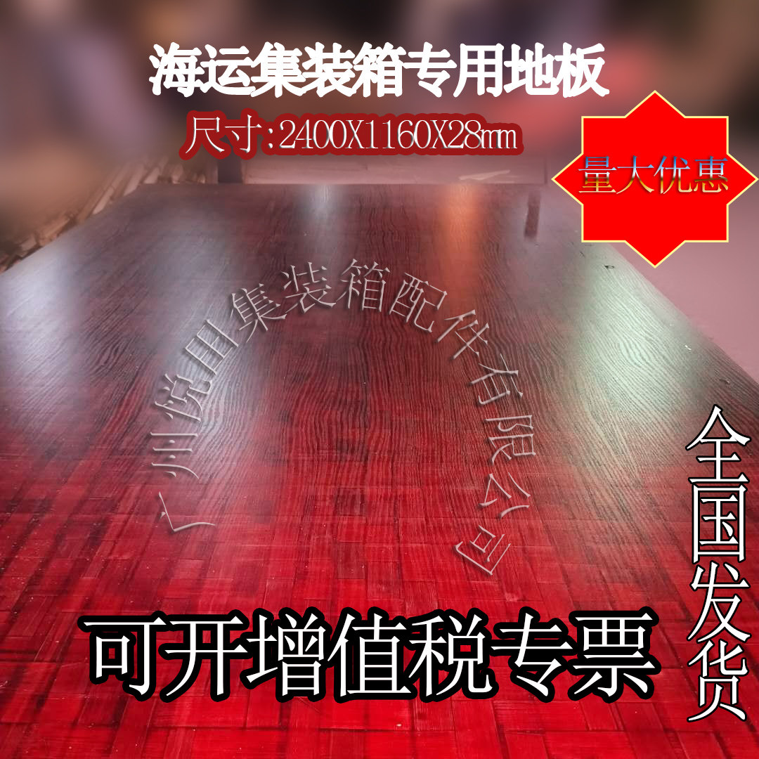 Container flooring Sea Cabinet special wooden floor bamboo flooring accessories