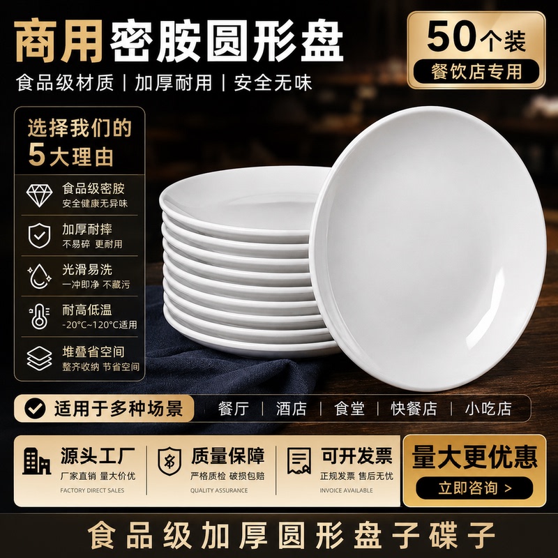 Special Offer Melamine Tableware White Plastic Hot Pot Hotel Round Plate Restaurant Buffet Dish Rice Plate Commercial Use Special Offer Melamine Tableware White Plastic Hot Pot Hotel Round Plate Restaurant Buffet Dish Rice Plate Commercial Use