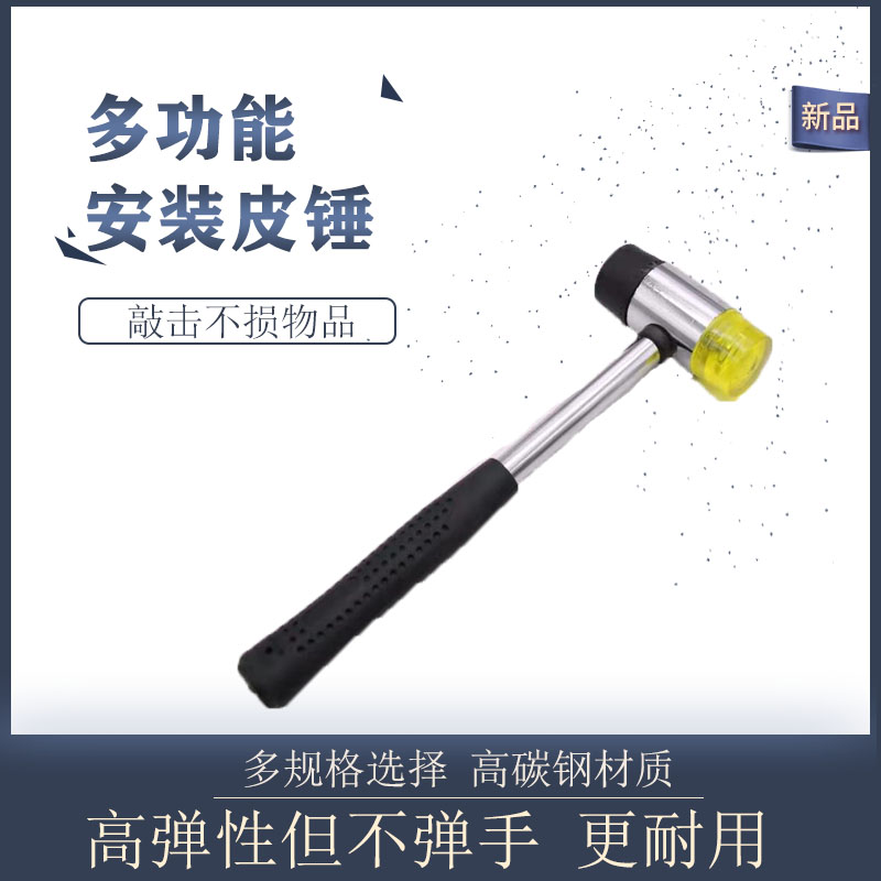 Rubber hammer Ceramic tile floor Plastic steel window Aluminum alloy door and window glass installation hammer Multi-function beating hammer Rubber hammer