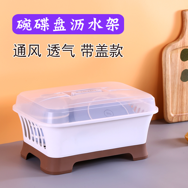 Kitchen household crate plastic bowl rack drain rack put dishes tableware storage box storage shelf drain basket with lid
