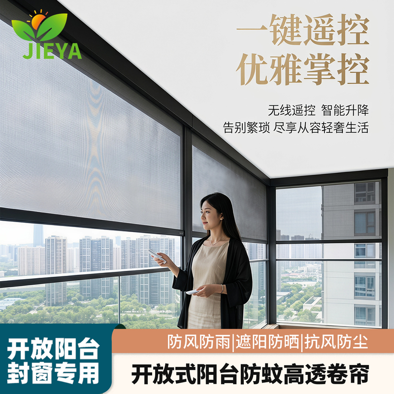 Electric Windproof Roller Blinds for Balcony Sunshade and Heat Insulation, Open-Window Enclosure, Outdoor Rain Protection, Smart Lift-Up Mosquito Net Curtains Electric Windproof Roller Blinds for Balcony Sunshade and Heat Insulation, Open-Window Enclosure, Outdoor Rain Protection, Smart Lift-Up Mosquito Net Curtains